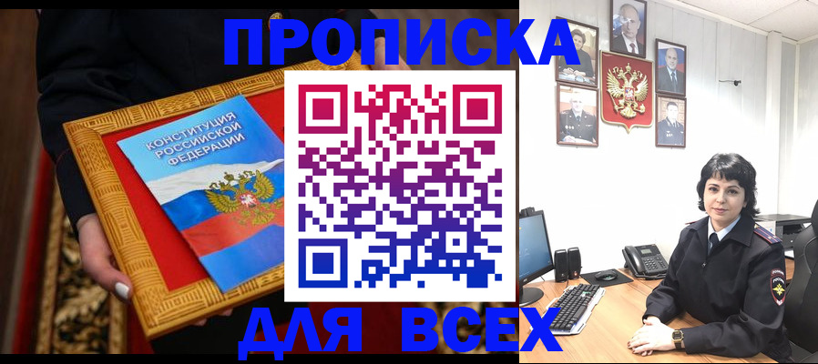 купить прописку в Клинцах