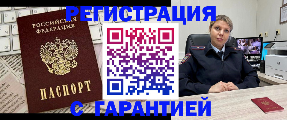 миграционный учет в Клинцах