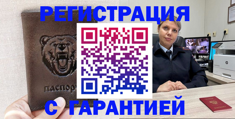 прописка законно в Клинцах