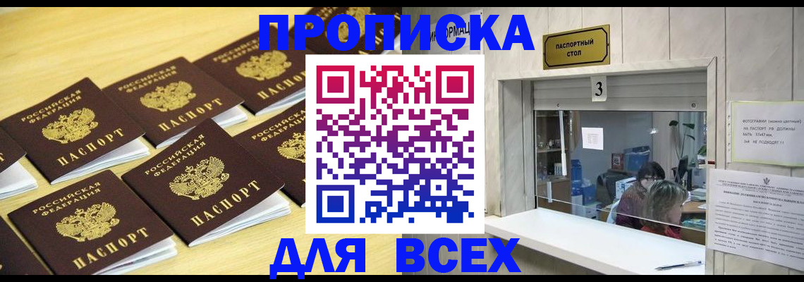 прописка иностранных граждан в Клинцах
