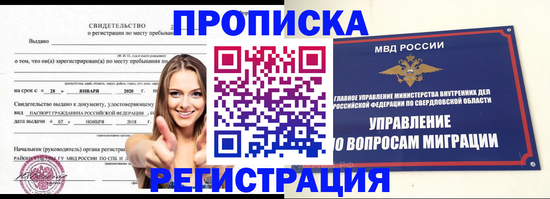 прописка от собственника в Клинцах